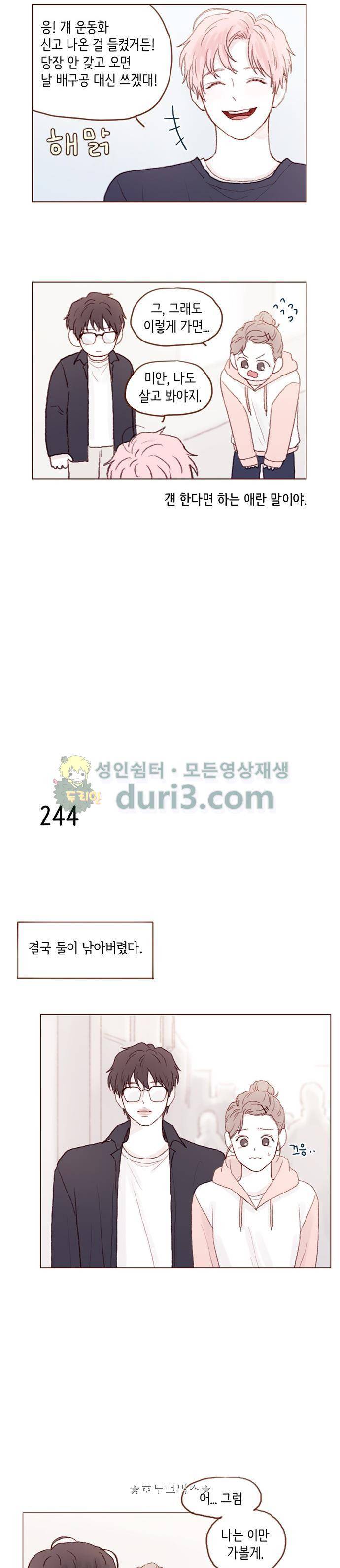 홍시는 날 좋아해! 34화 - 난 진심으로 너한테 반했어 7