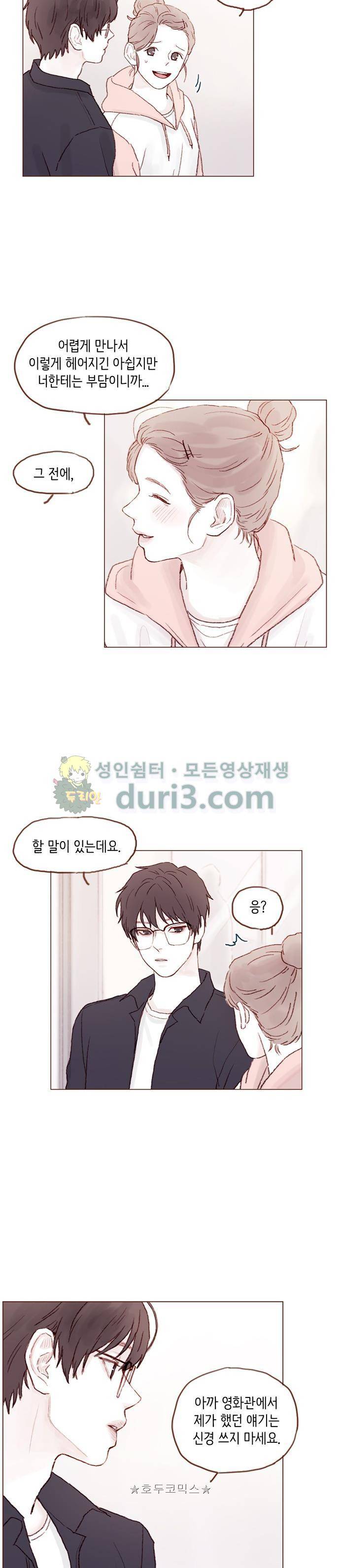 홍시는 날 좋아해! 34화 - 난 진심으로 너한테 반했어 8