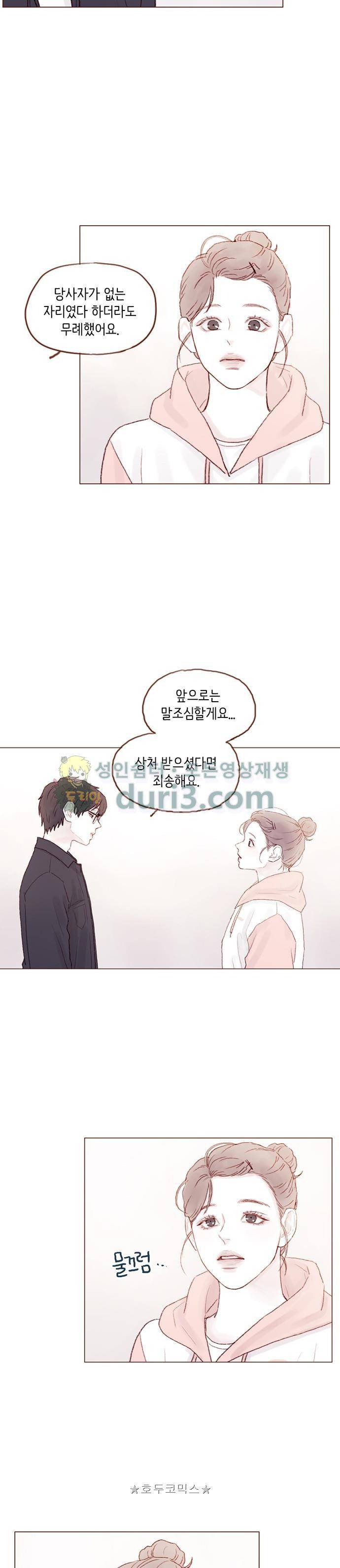 홍시는 날 좋아해! 34화 - 난 진심으로 너한테 반했어 9