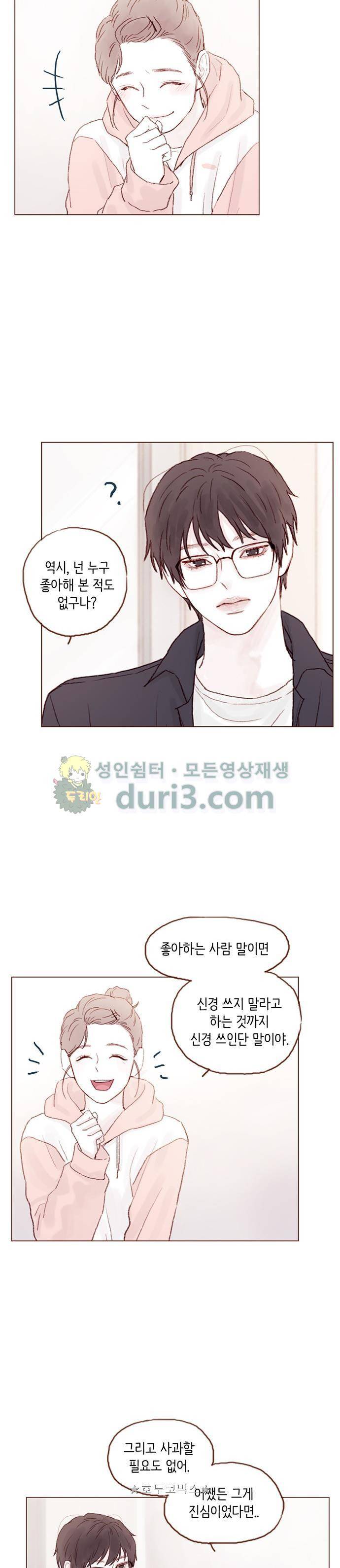 홍시는 날 좋아해! 34화 - 난 진심으로 너한테 반했어 10