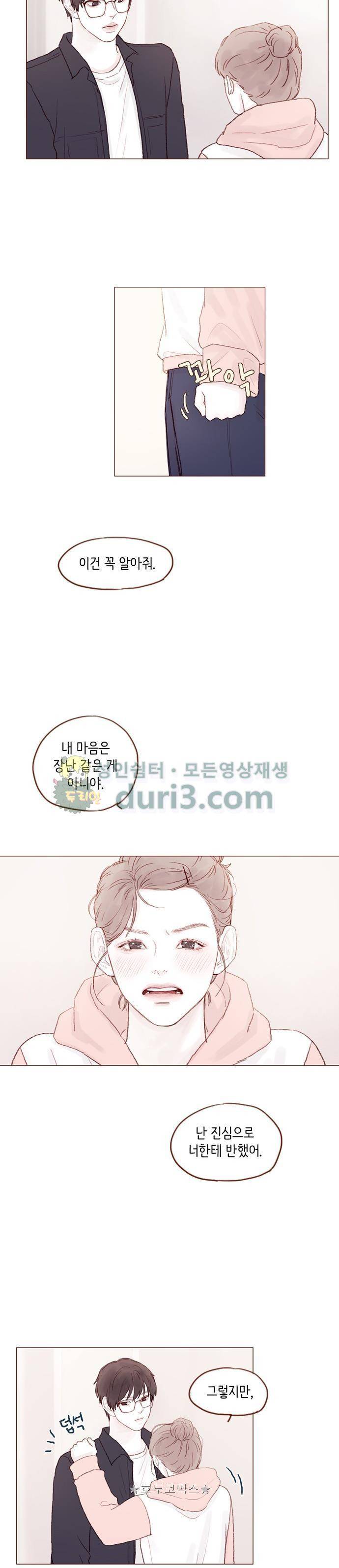 홍시는 날 좋아해! 34화 - 난 진심으로 너한테 반했어 11