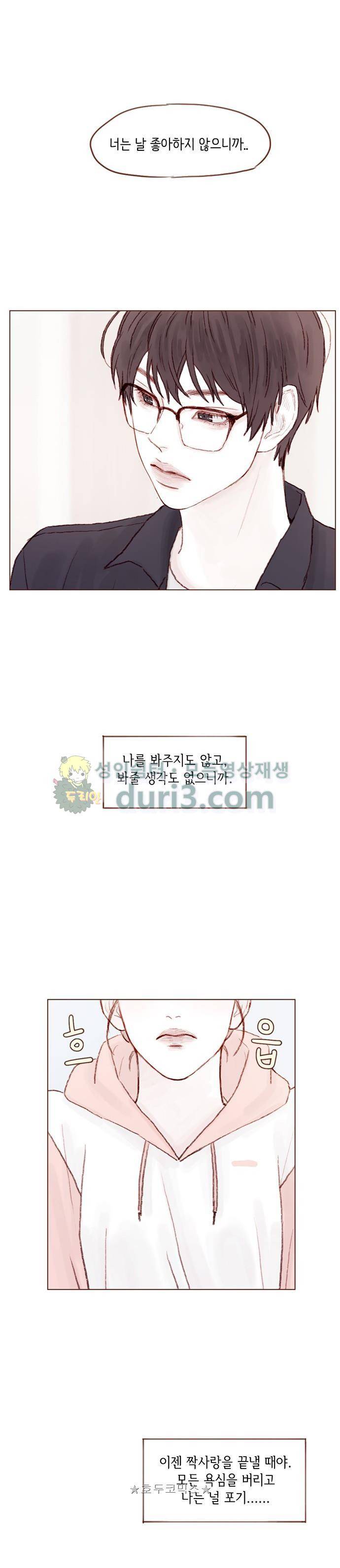홍시는 날 좋아해! 34화 - 난 진심으로 너한테 반했어 12