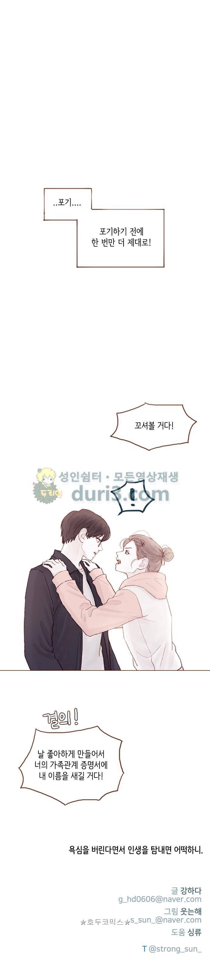 홍시는 날 좋아해! 34화 - 난 진심으로 너한테 반했어 13