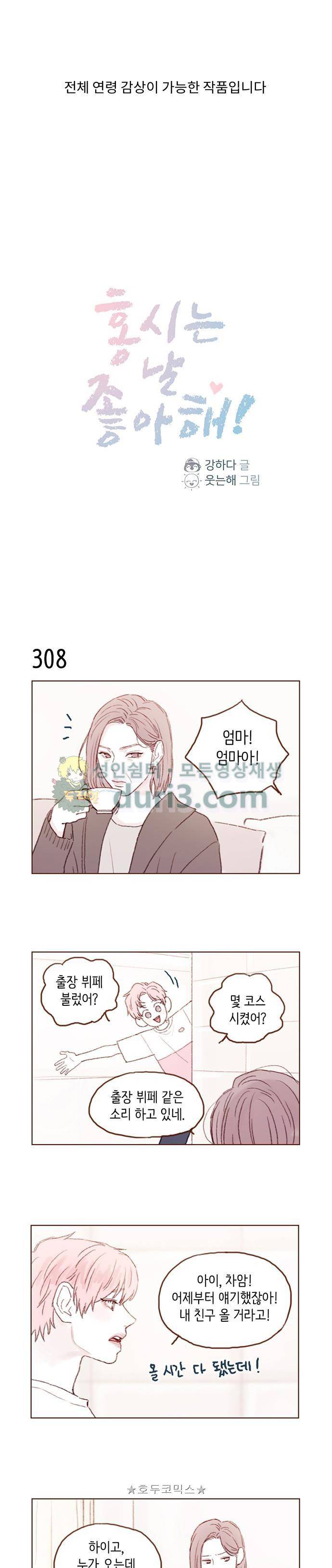 홍시는 날 좋아해! 44화 - 누가 오는데 이리 호들갑이야. 1