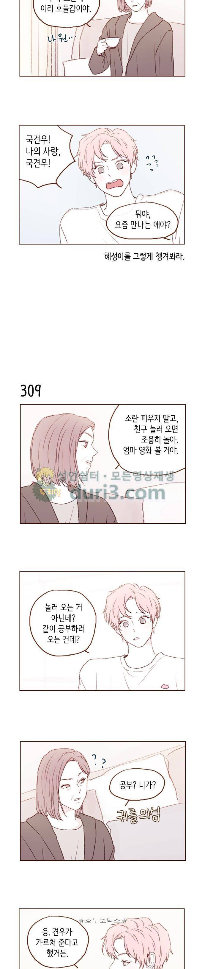 홍시는 날 좋아해! 44화 - 누가 오는데 이리 호들갑이야. 2