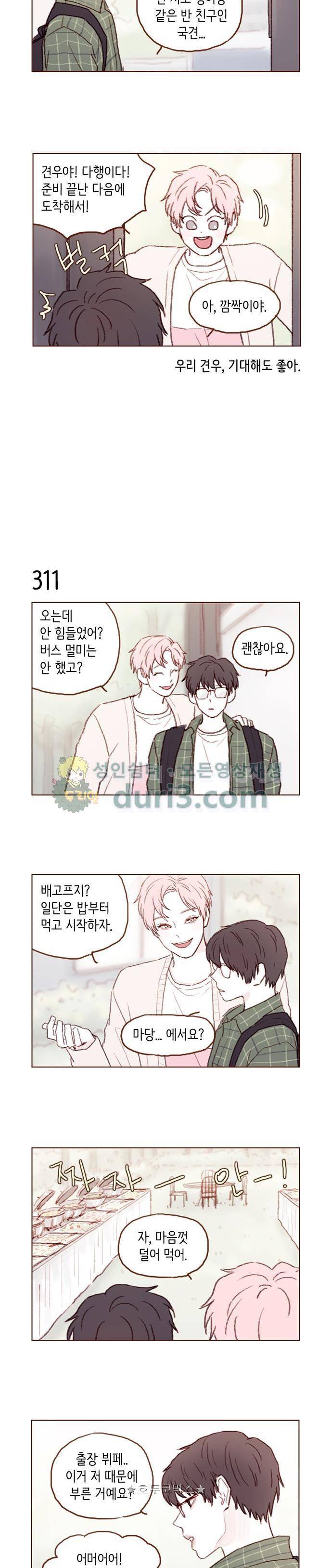 홍시는 날 좋아해! 44화 - 누가 오는데 이리 호들갑이야. 4
