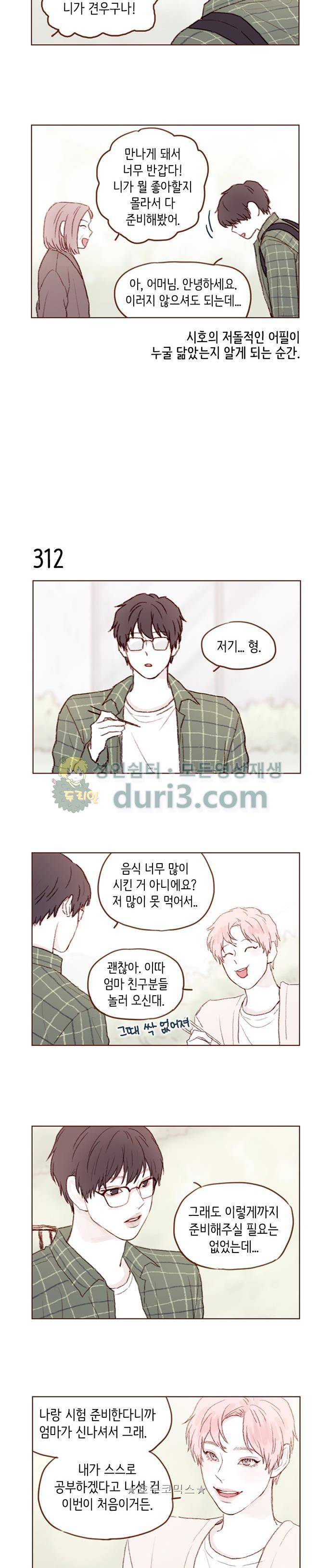 홍시는 날 좋아해! 44화 - 누가 오는데 이리 호들갑이야. 5
