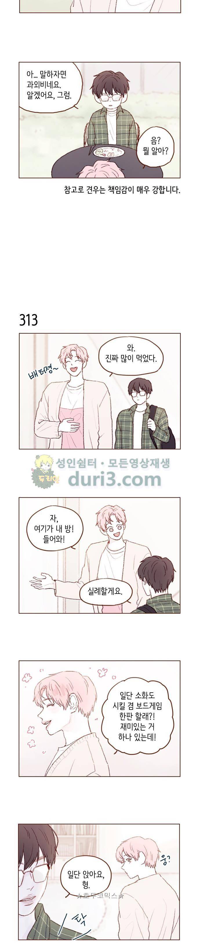 홍시는 날 좋아해! 44화 - 누가 오는데 이리 호들갑이야. 6