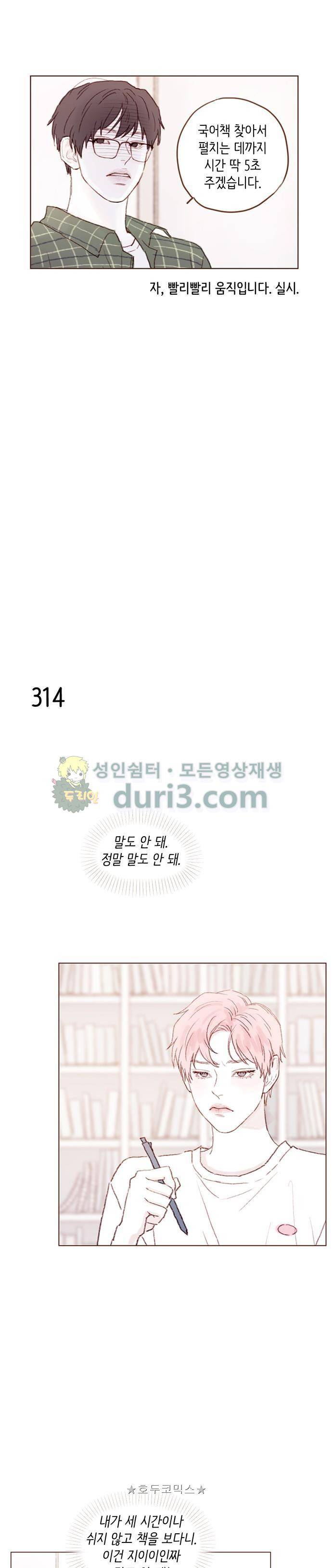 홍시는 날 좋아해! 44화 - 누가 오는데 이리 호들갑이야. 7