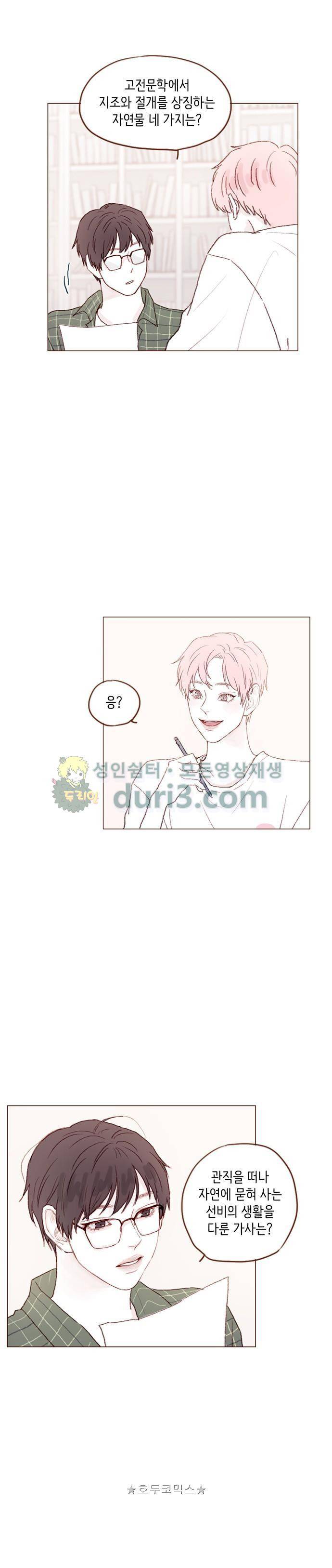 홍시는 날 좋아해! 44화 - 누가 오는데 이리 호들갑이야. 9