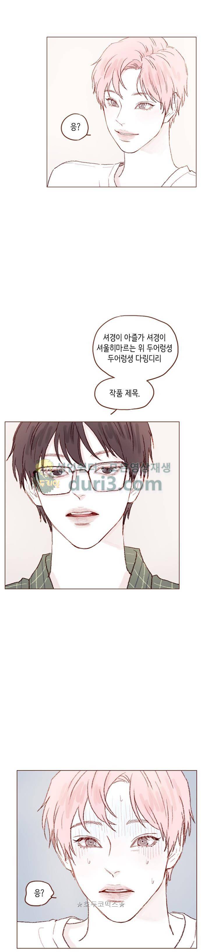홍시는 날 좋아해! 44화 - 누가 오는데 이리 호들갑이야. 10