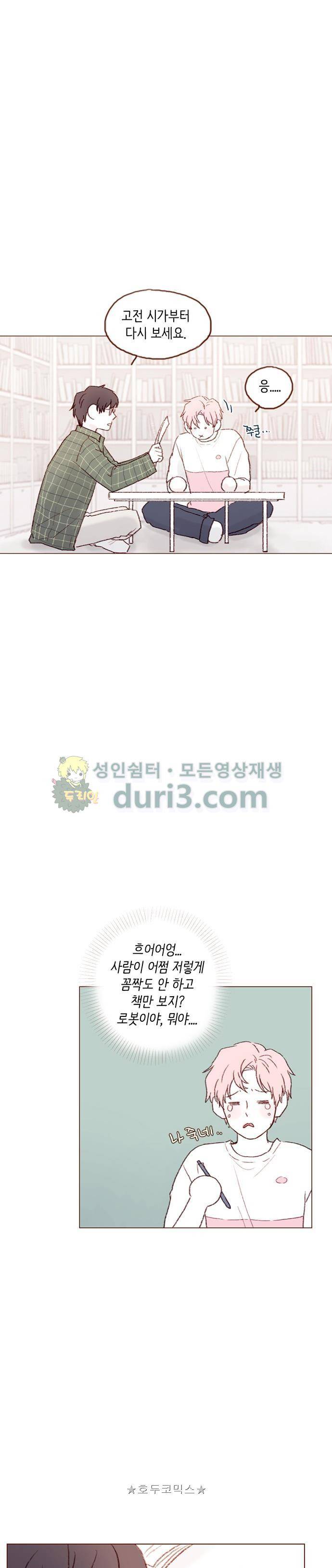홍시는 날 좋아해! 44화 - 누가 오는데 이리 호들갑이야. 11