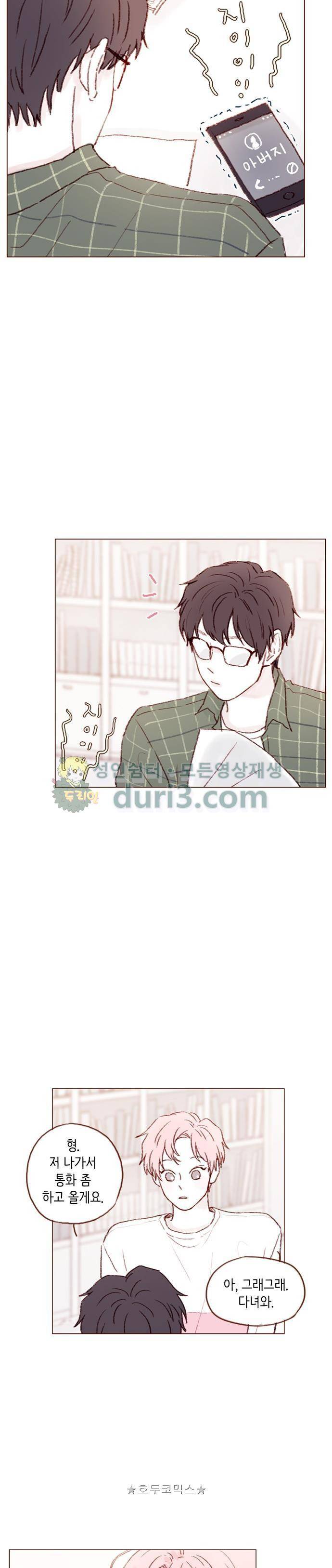 홍시는 날 좋아해! 44화 - 누가 오는데 이리 호들갑이야. 12
