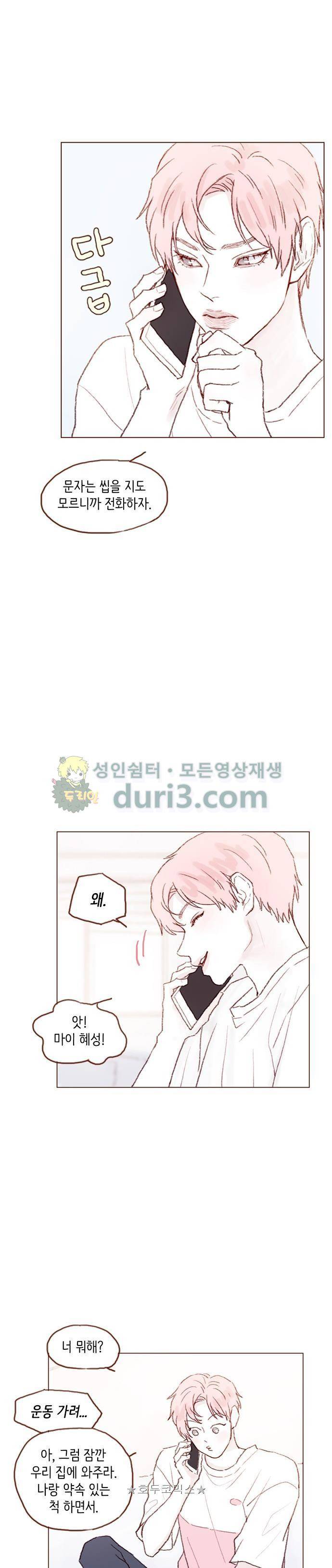 홍시는 날 좋아해! 44화 - 누가 오는데 이리 호들갑이야. 14