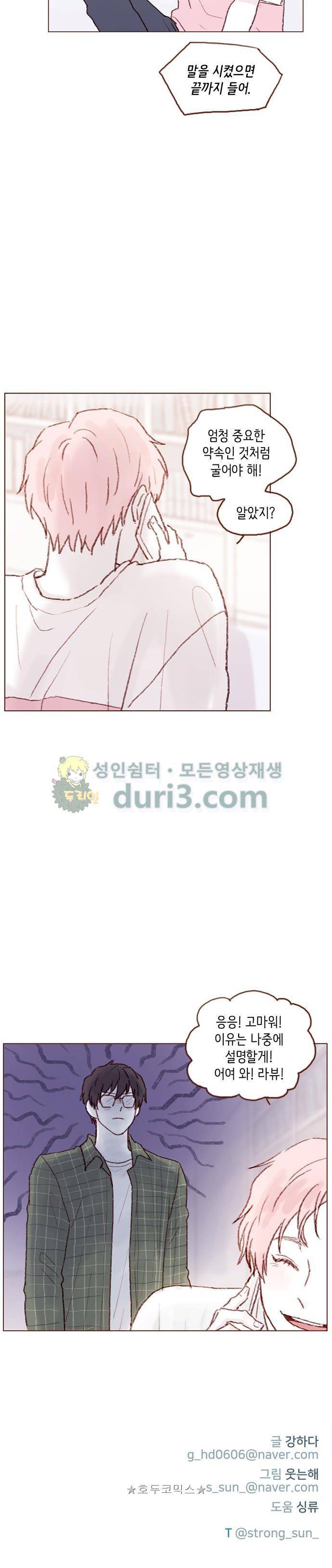 홍시는 날 좋아해! 44화 - 누가 오는데 이리 호들갑이야. 15