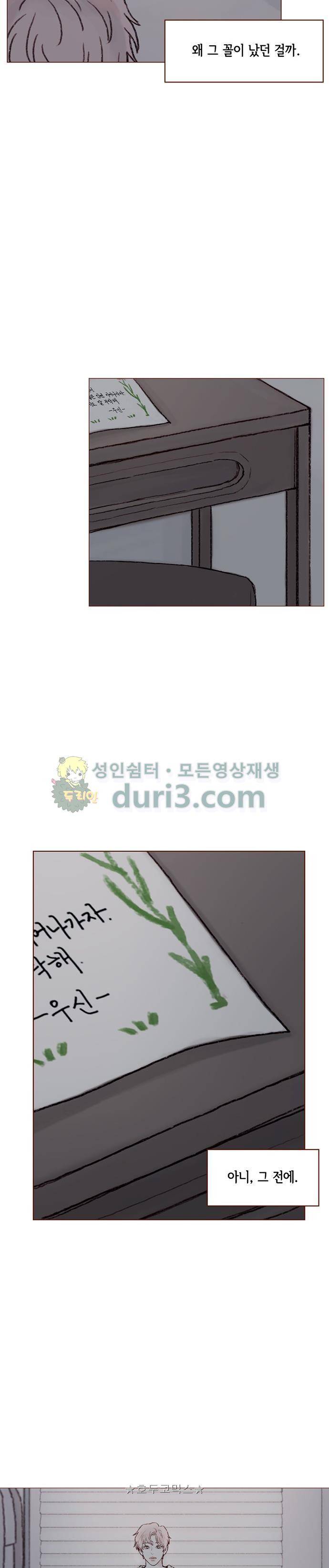 홍시는 날 좋아해! 53화 - 어디서부터 잘못됐던 걸까 3
