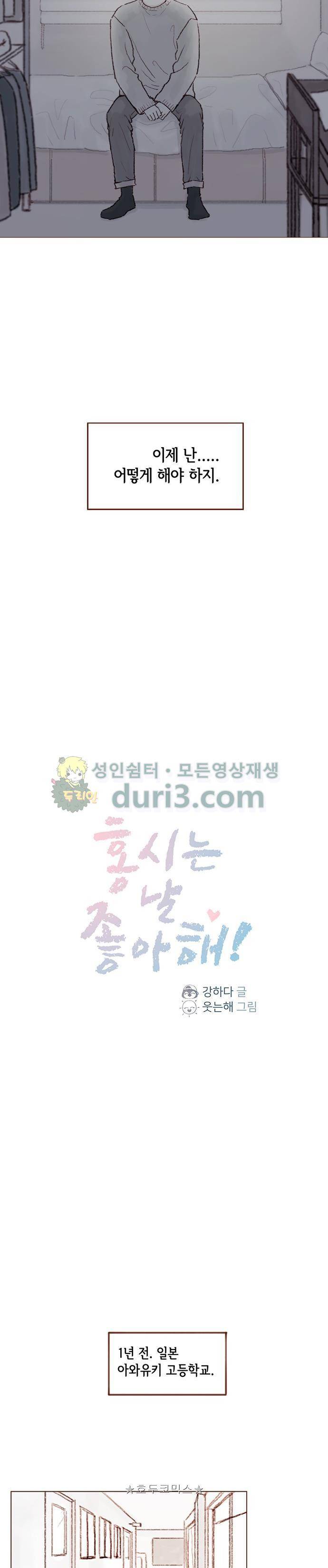 홍시는 날 좋아해! 53화 - 어디서부터 잘못됐던 걸까 4