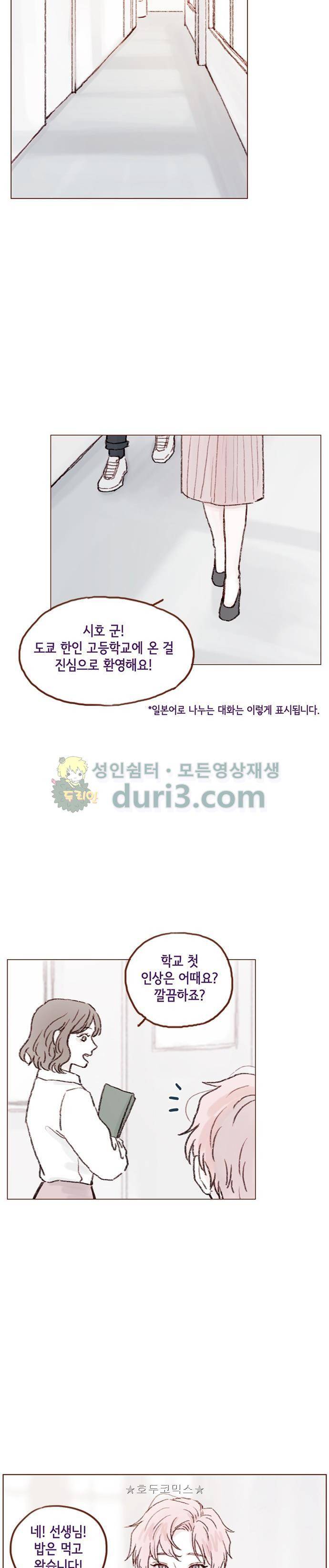 홍시는 날 좋아해! 53화 - 어디서부터 잘못됐던 걸까 5