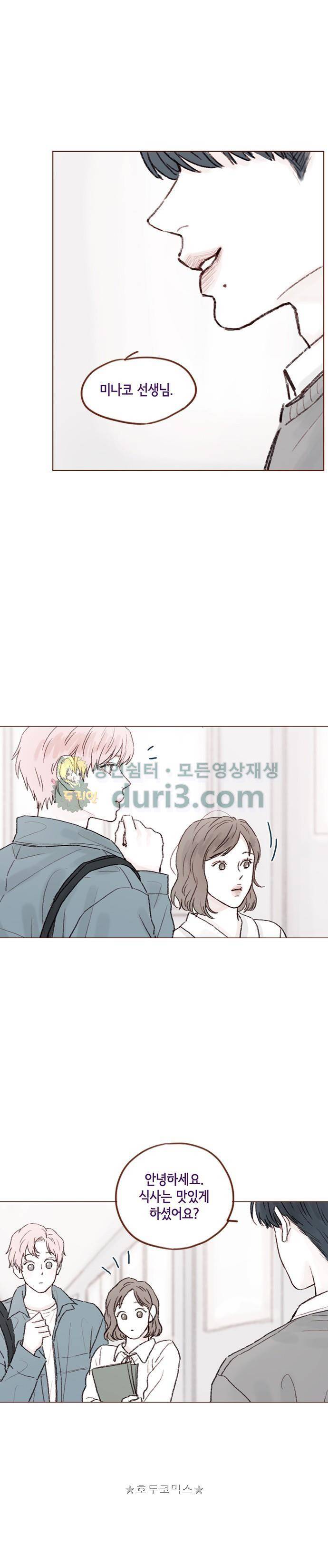 홍시는 날 좋아해! 53화 - 어디서부터 잘못됐던 걸까 9
