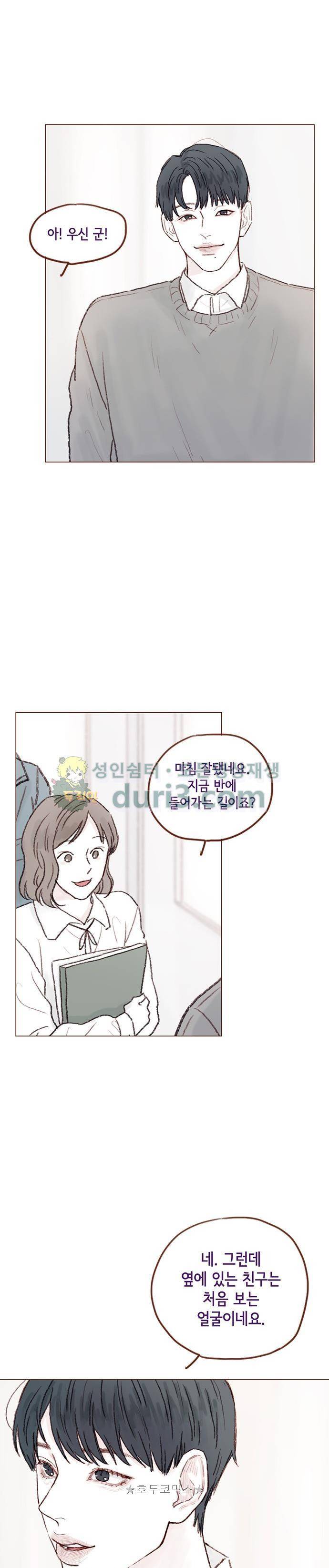 홍시는 날 좋아해! 53화 - 어디서부터 잘못됐던 걸까 10