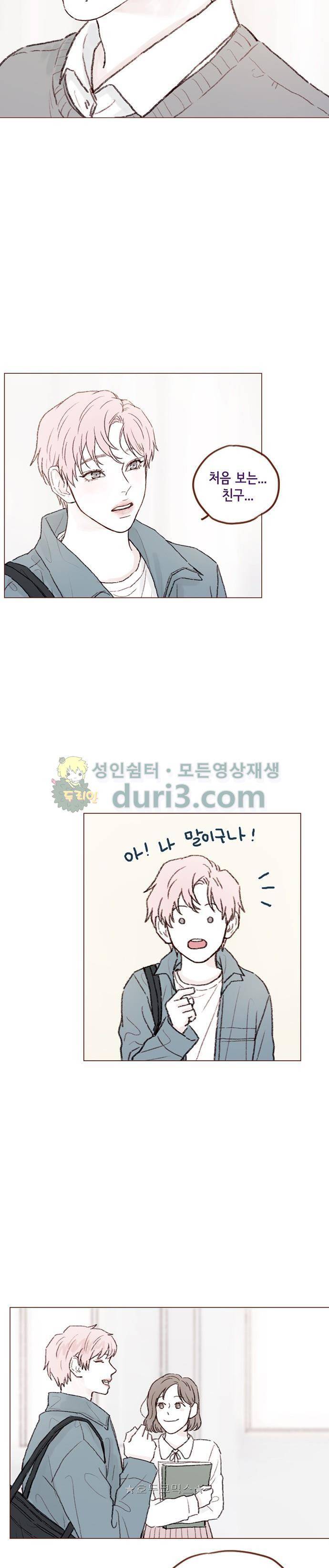 홍시는 날 좋아해! 53화 - 어디서부터 잘못됐던 걸까 11