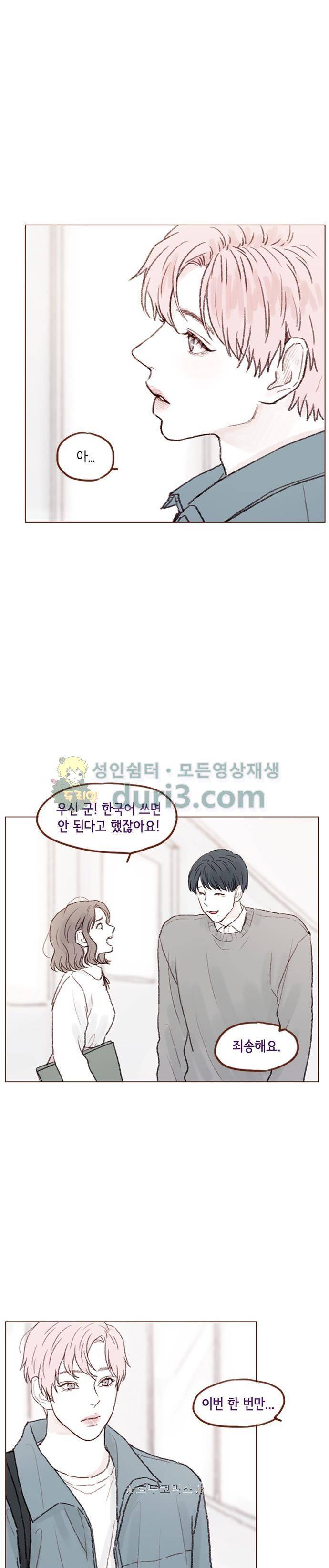 홍시는 날 좋아해! 53화 - 어디서부터 잘못됐던 걸까 13