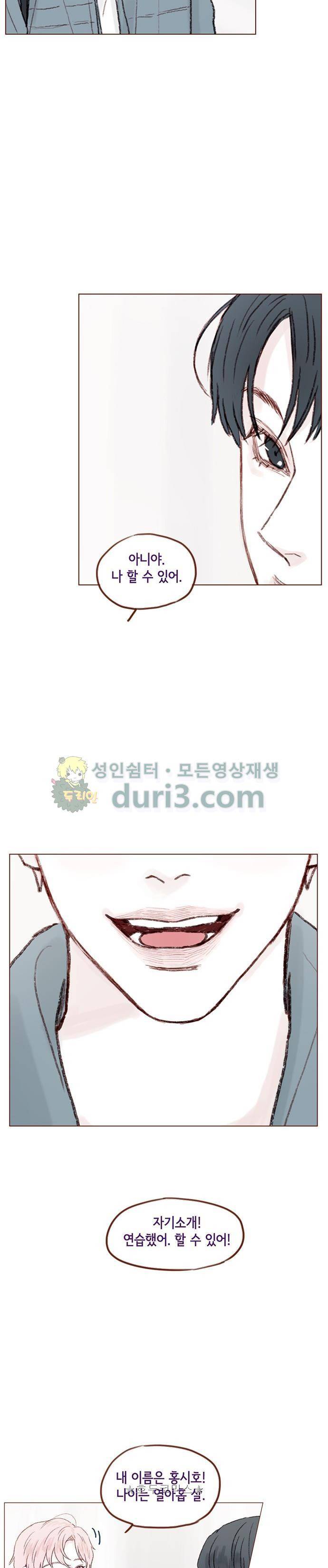 홍시는 날 좋아해! 53화 - 어디서부터 잘못됐던 걸까 14