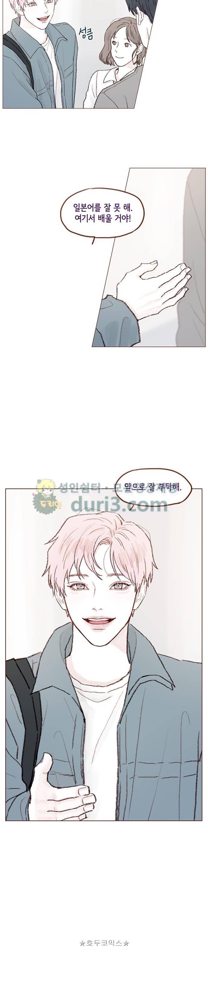 홍시는 날 좋아해! 53화 - 어디서부터 잘못됐던 걸까 15