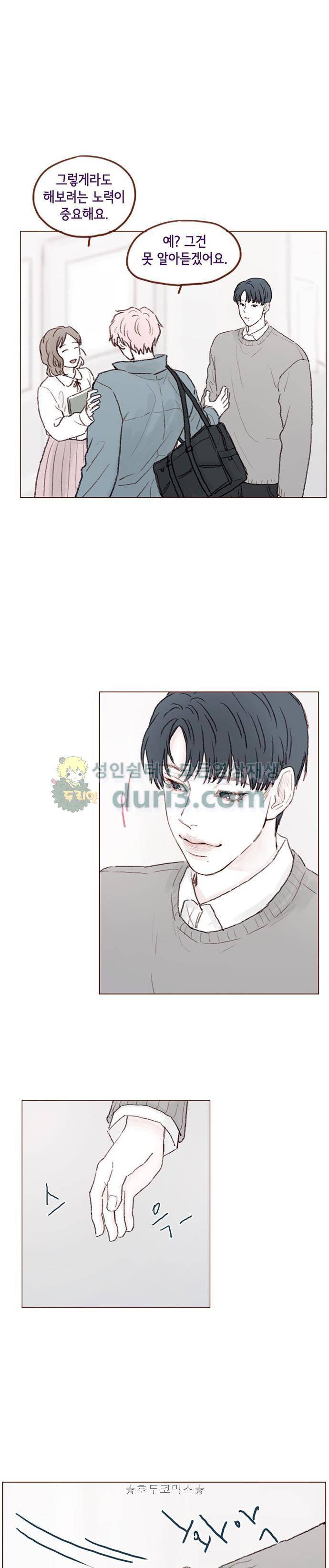 홍시는 날 좋아해! 53화 - 어디서부터 잘못됐던 걸까 17
