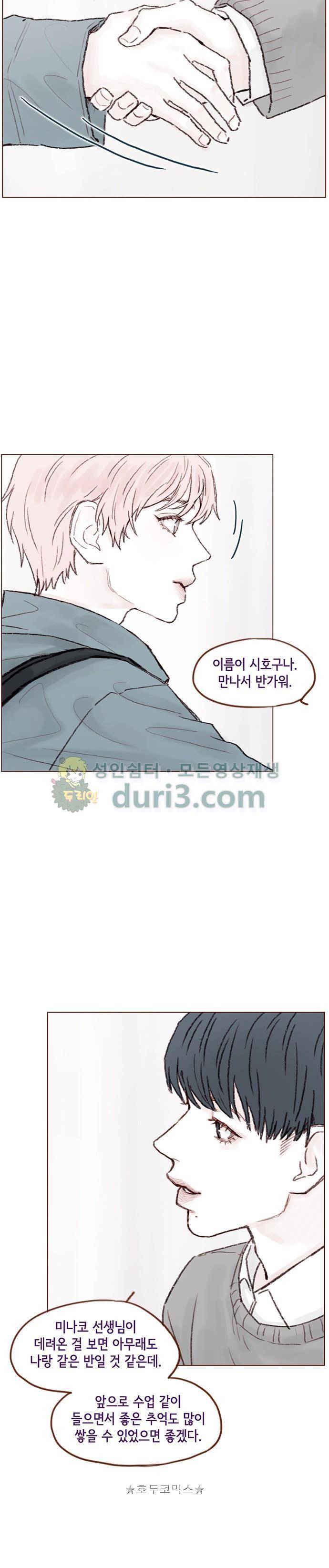 홍시는 날 좋아해! 53화 - 어디서부터 잘못됐던 걸까 18