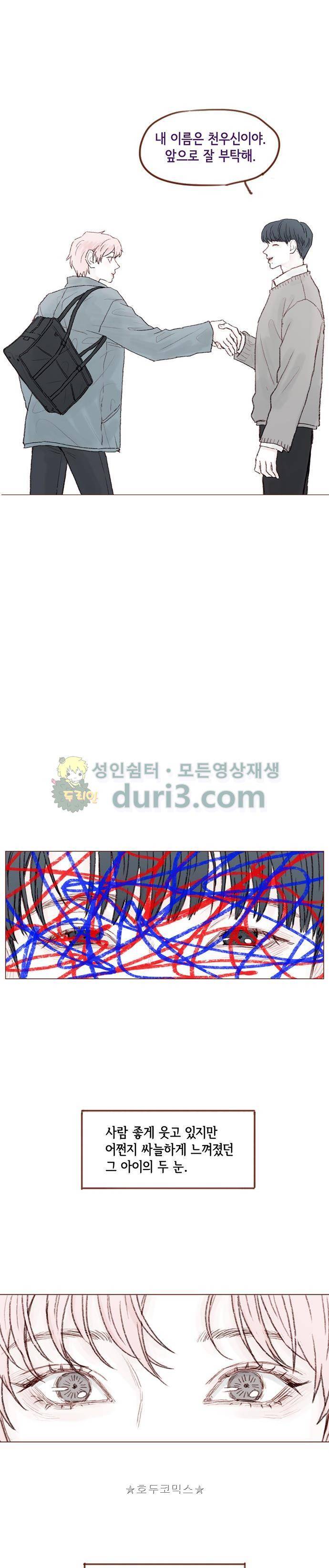 홍시는 날 좋아해! 53화 - 어디서부터 잘못됐던 걸까 19