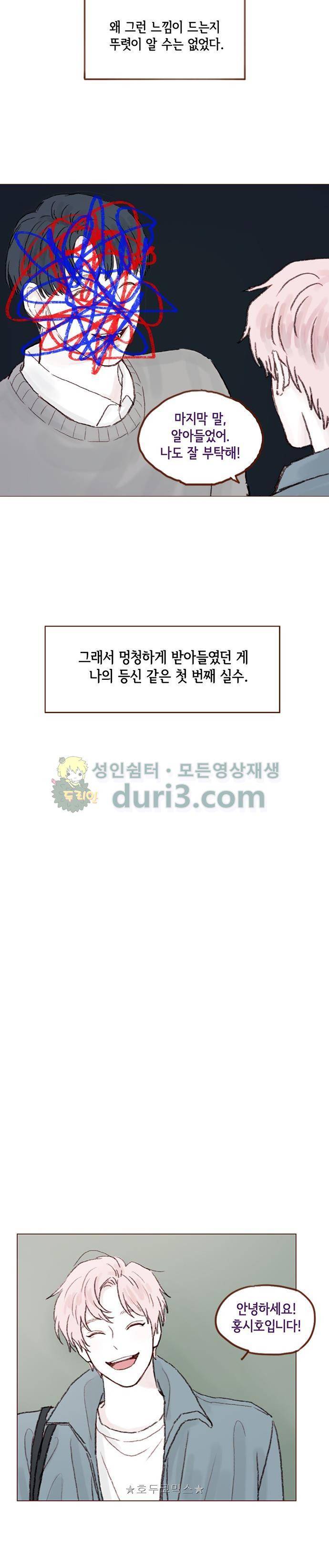 홍시는 날 좋아해! 53화 - 어디서부터 잘못됐던 걸까 20