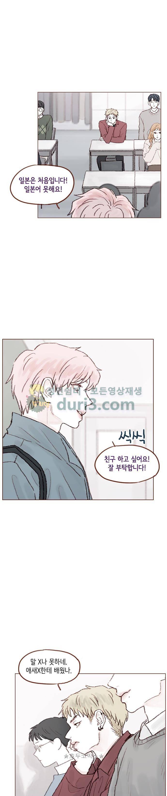 홍시는 날 좋아해! 53화 - 어디서부터 잘못됐던 걸까 21
