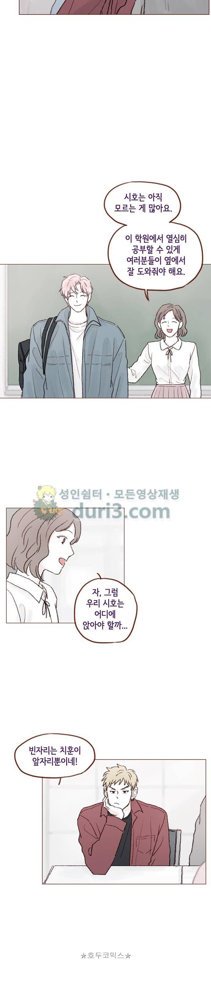 홍시는 날 좋아해! 53화 - 어디서부터 잘못됐던 걸까 22