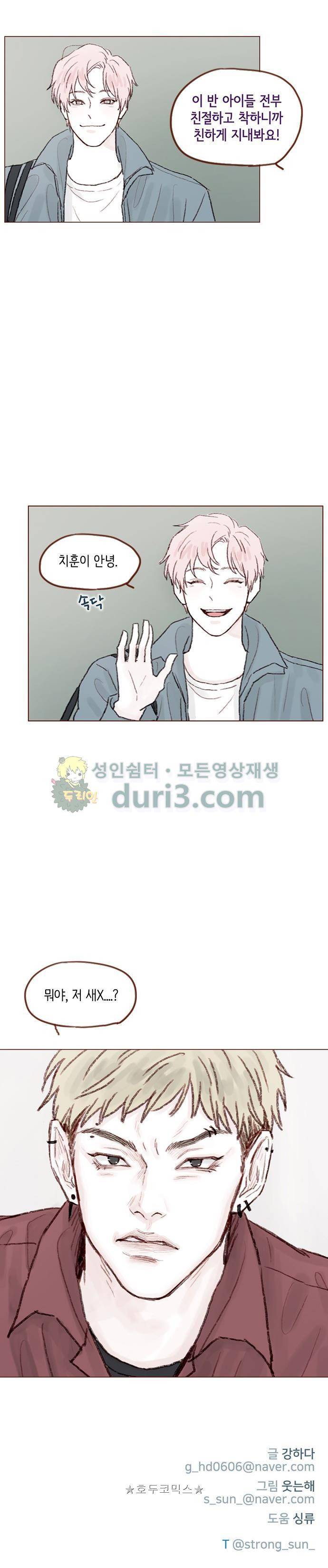 홍시는 날 좋아해! 53화 - 어디서부터 잘못됐던 걸까 23