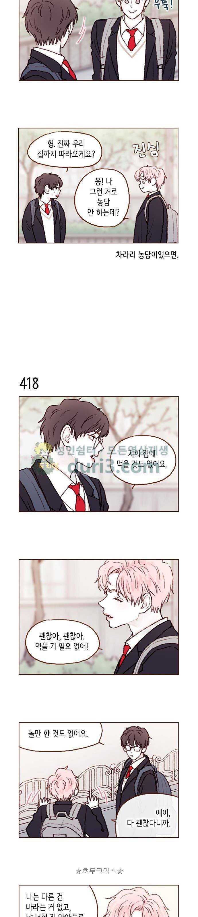 홍시는 날 좋아해! 63화 - 나 그런 거로 농담 안 하는데? 2
