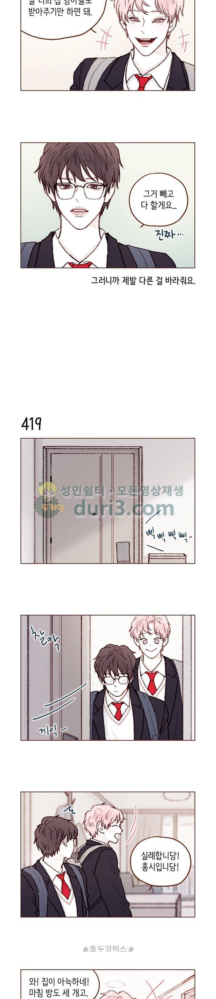 홍시는 날 좋아해! 63화 - 나 그런 거로 농담 안 하는데? 3