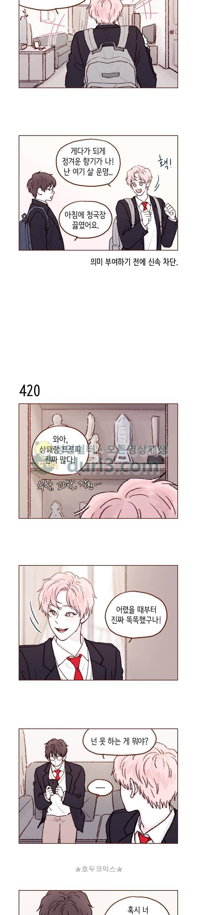 홍시는 날 좋아해! 63화 - 나 그런 거로 농담 안 하는데? 4