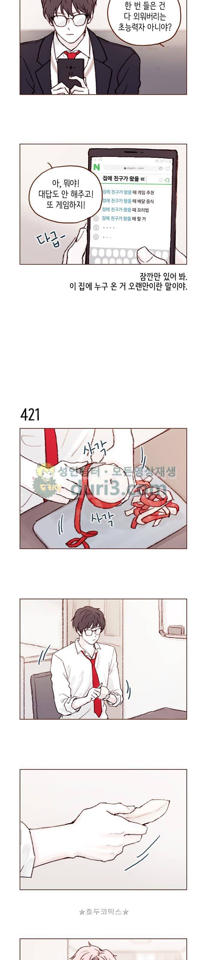 홍시는 날 좋아해! 63화 - 나 그런 거로 농담 안 하는데? 5