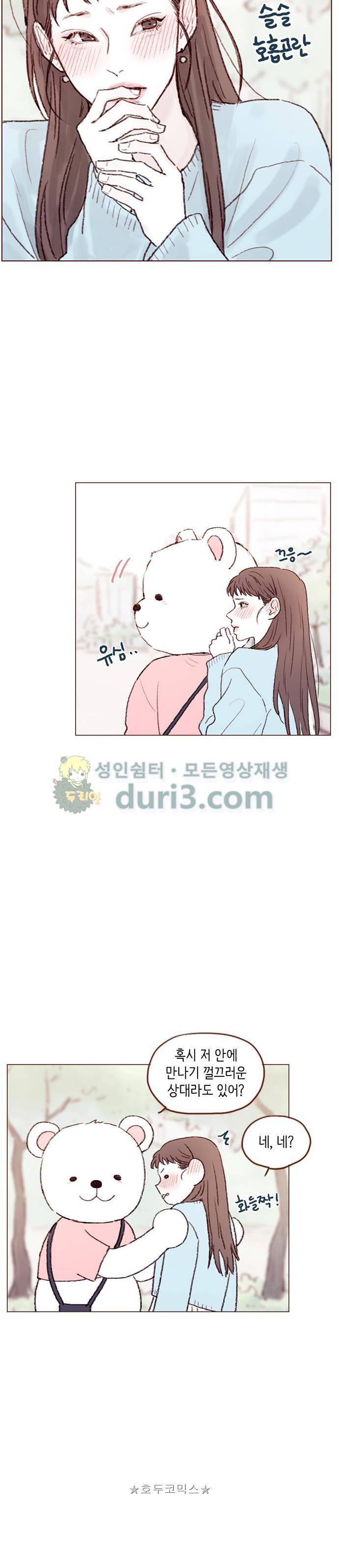 홍시는 날 좋아해! 63화 - 나 그런 거로 농담 안 하는데? 11