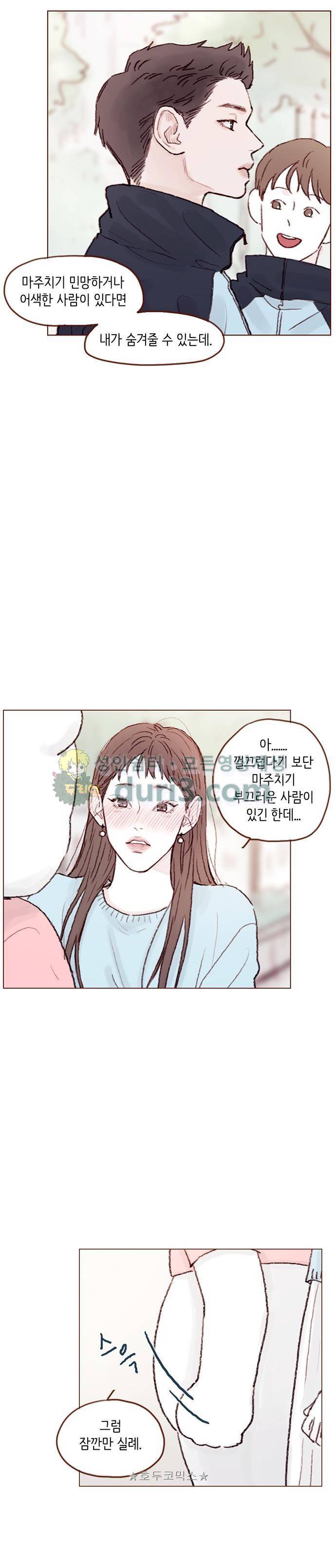 홍시는 날 좋아해! 63화 - 나 그런 거로 농담 안 하는데? 12