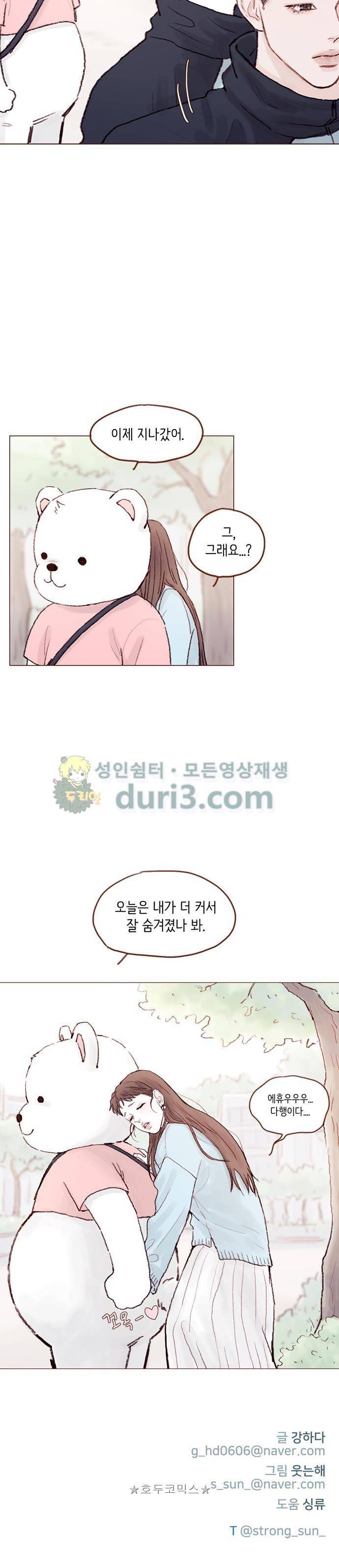 홍시는 날 좋아해! 63화 - 나 그런 거로 농담 안 하는데? 14