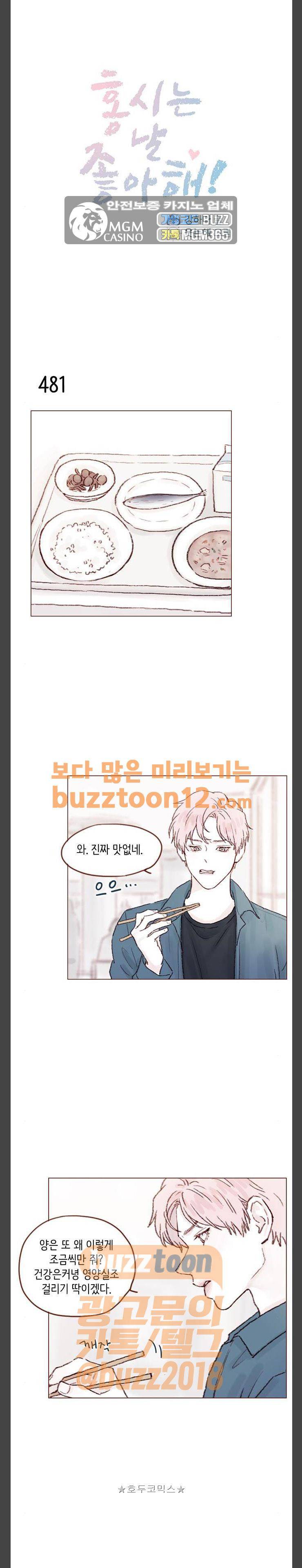 홍시는 날 좋아해! 73화 - 우신이는 좋은 애일까? 1