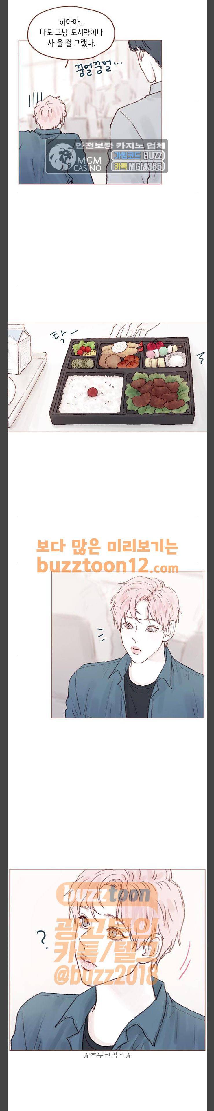 홍시는 날 좋아해! 73화 - 우신이는 좋은 애일까? 2