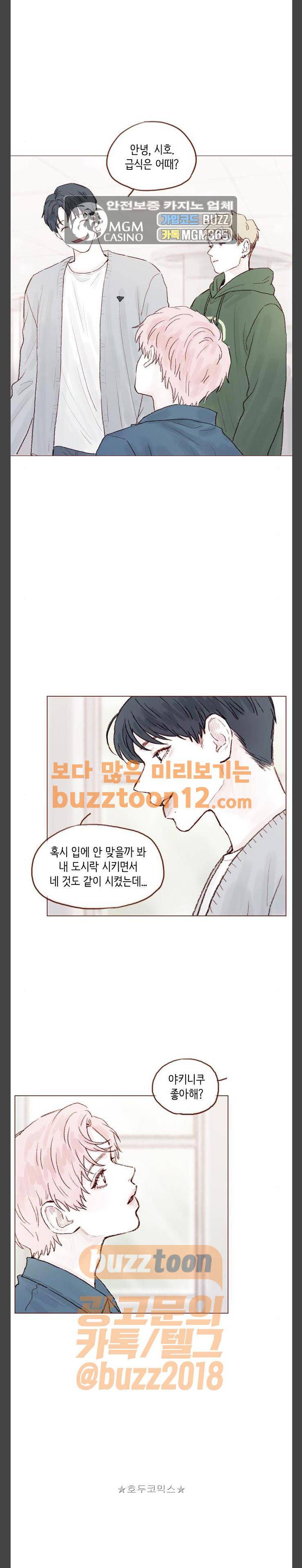 홍시는 날 좋아해! 73화 - 우신이는 좋은 애일까? 3