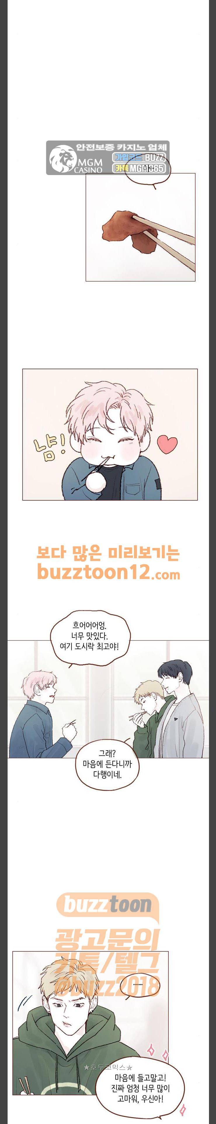 홍시는 날 좋아해! 73화 - 우신이는 좋은 애일까? 4