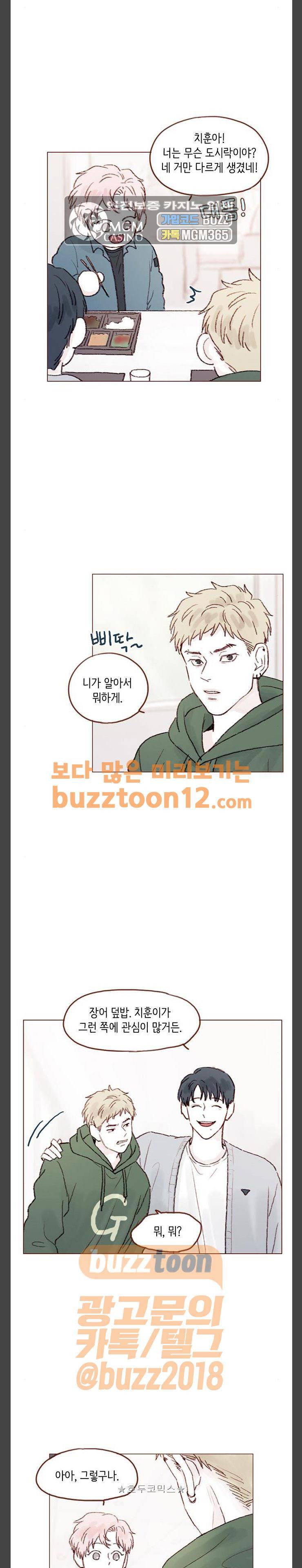 홍시는 날 좋아해! 73화 - 우신이는 좋은 애일까? 5