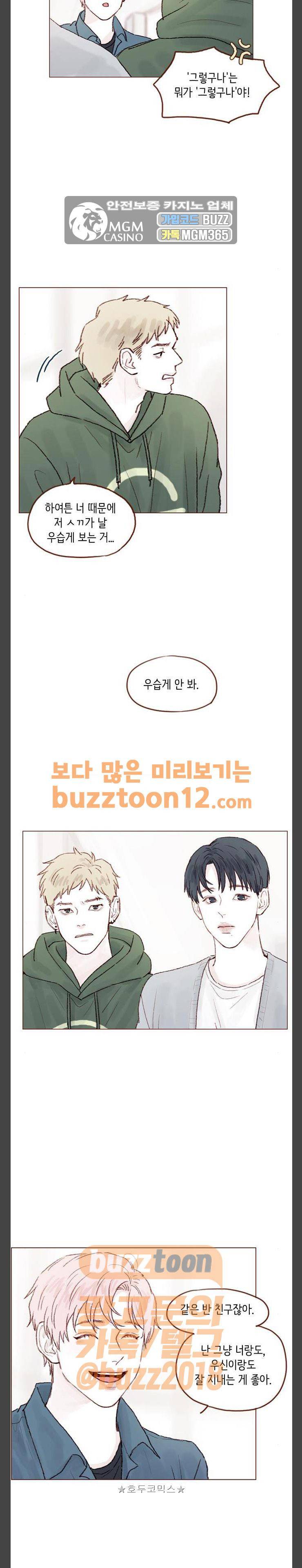 홍시는 날 좋아해! 73화 - 우신이는 좋은 애일까? 6