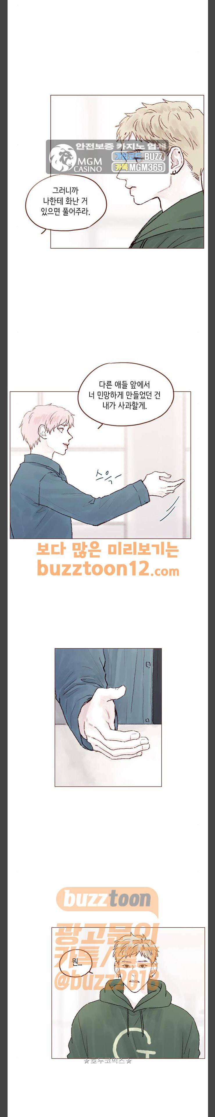 홍시는 날 좋아해! 73화 - 우신이는 좋은 애일까? 7