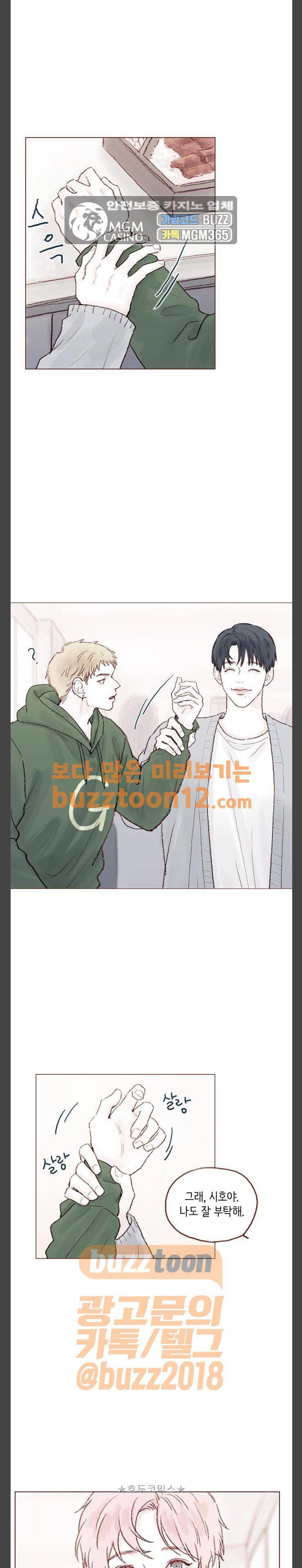 홍시는 날 좋아해! 73화 - 우신이는 좋은 애일까? 8